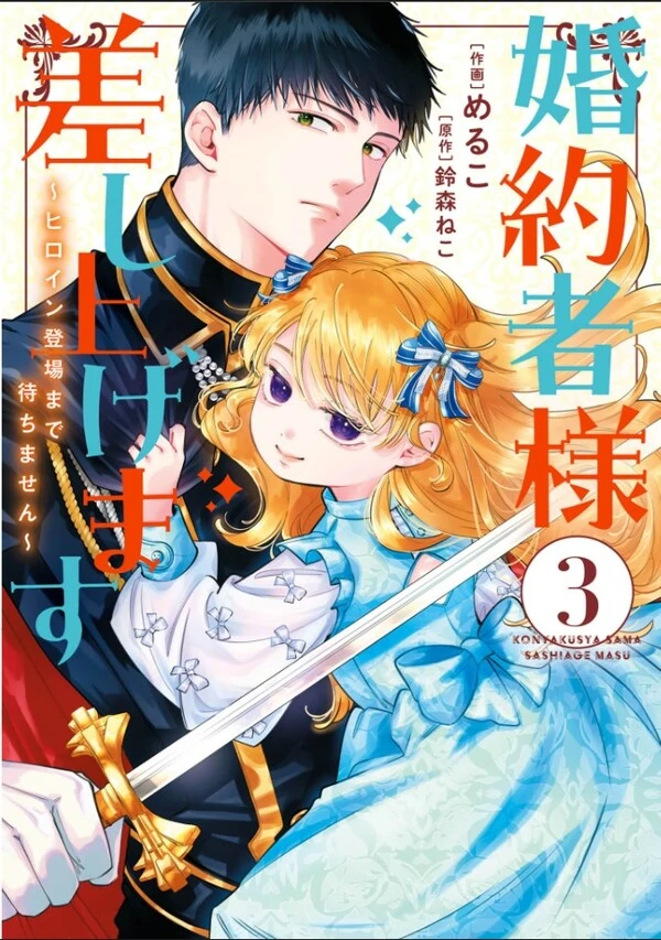 Konyakusha-sama Sashiagemasu