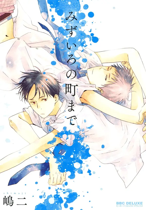 Mizuiro no Machi Made
