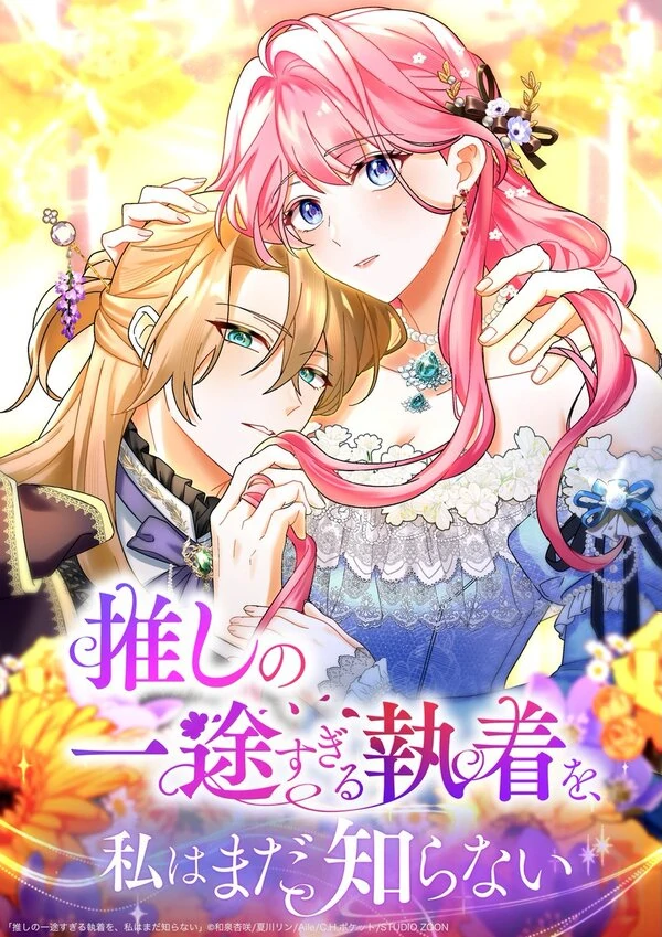 I Still Don't Know About My Favourite Character's Unwavering Obsession {Chaerither}